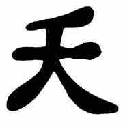 Китайские иероглифы тату их значение